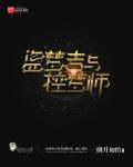 盗梦者图腾