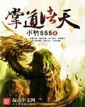 掌控诸天莫白