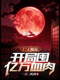 主角林东的