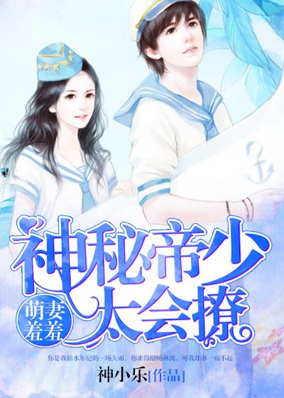 神秘帝少甜宠妻漫画全集免费