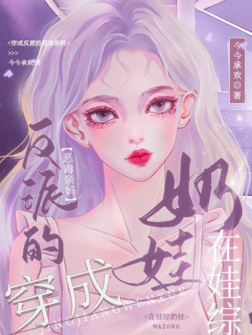 穿成反派的恶毒假后妈作者笔刀刀