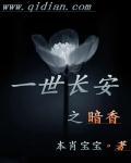 一世长安by