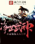 净无痕的绝世武神是什么时候写的?