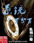 百分百忠诚系统