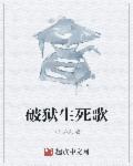 圣狱囚鸾 秦梦瑶