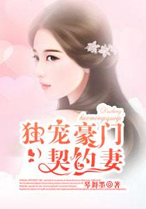 豪门独宠漫画