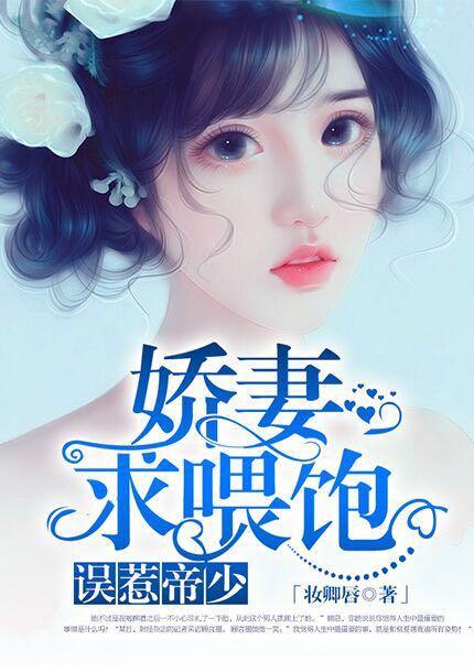 误惹夺爱少爷