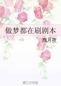 做梦梦到去玩剧本杀