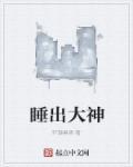 睡桥洞的大神