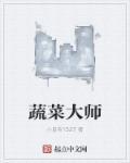 蔬菜大王是什么菜