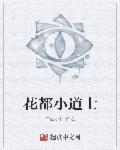 免费花都小道士