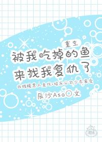 我被食人鱼咬了