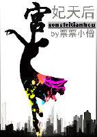 宫妃天下