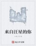 来自星星的你 百科