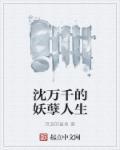 有沈万千这个人吗
