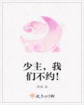 少主请勿暴躁全本阅读