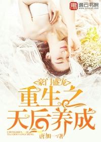 豪门重生之甜妻要逆袭