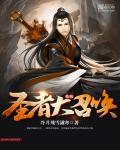 圣宗召唤
