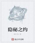 隐秘之鱼有什么用