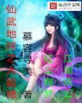 仙武大帝介绍