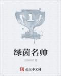 绿茵时刻