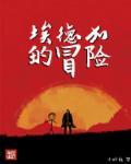 埃德加打法