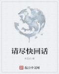 请尽快回复英文翻译