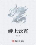 电影云霄之上