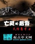 亡灵后裔TXT