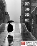 律师 法师
