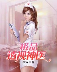 极品透视神医陆逸