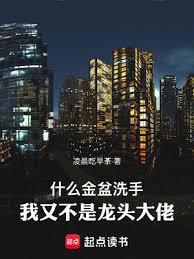什么叫做金盆洗手