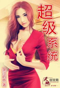 超级系统之神级学霸