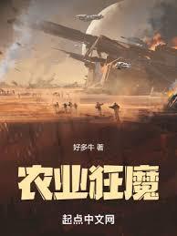 玩转农业