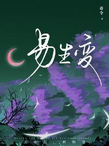 易生变化丹