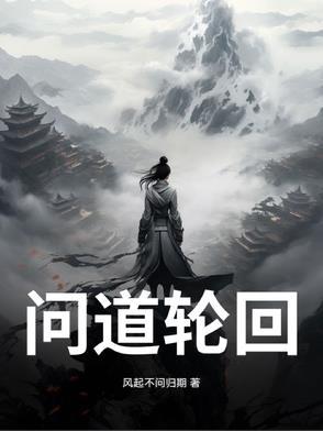 问道轮回录lps集合所