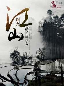 烽火景区
