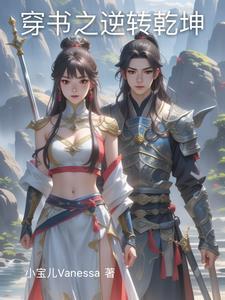 穿书之逆改人生 505章