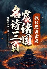 我只想当富商 书旗