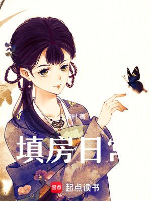 填房的意思