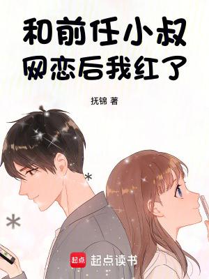 和前男友他叔结婚后番外
