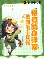 穿越七十年代随身带空间