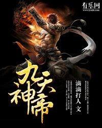 九天神帝吧