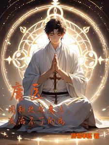 庸医又叫什么