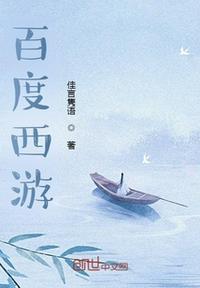 西游o l