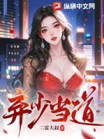 弃少为龙