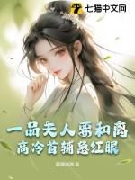 一品夫人养成记