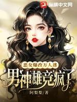 恶女改造直博
