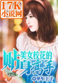 美女校花的贴身高手林逸免费阅读