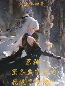 冰之女皇是谁